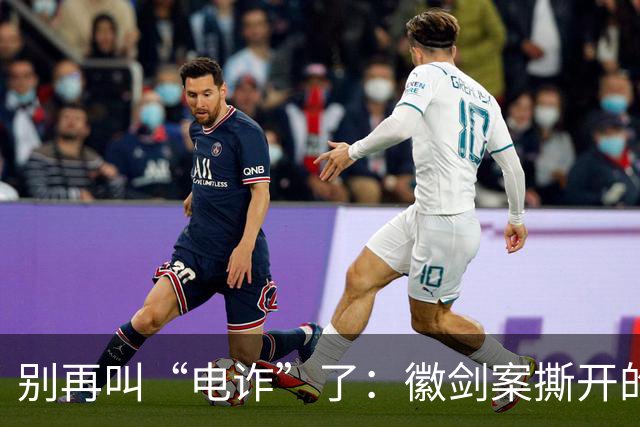 别再叫“电诈”了：徽剑案撕开的，是比恐怖组织更深的恶