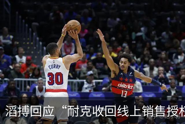 滔搏回应“耐克收回线上销售授权”，股价涨超10%