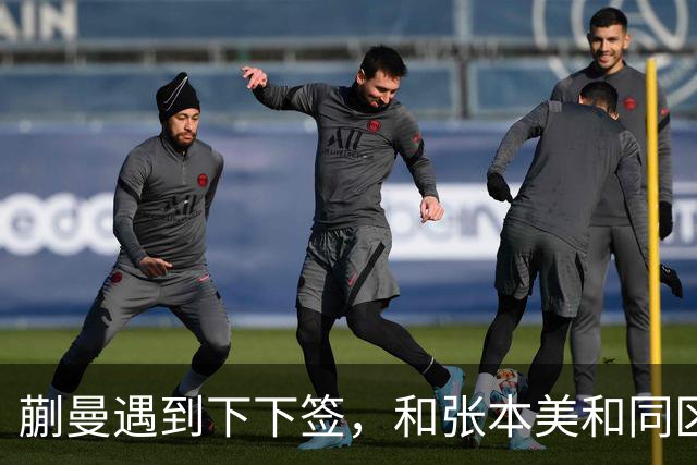 蒯曼遇到下下签，和张本美和同区，覃予萱和王艺迪获得上上签