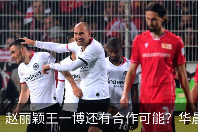 赵丽颖王一博还有合作可能？华晨宇碰瓷肖战？白鹿迪丽热巴艳压？