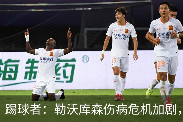 踢球者：勒沃库森伤病危机加剧，厄尔曼、霍夫曼迎来机会
